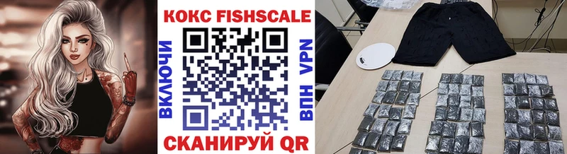 купить  цена  Ногинск  Кокаин FishScale 