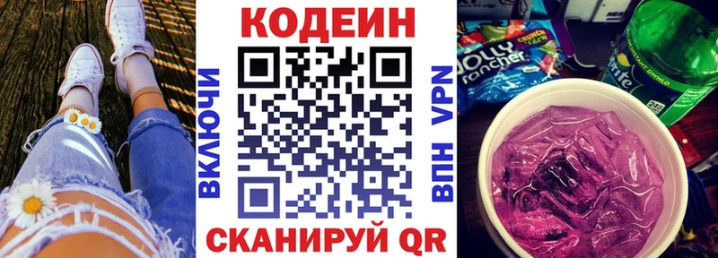 Кодеин напиток Lean (лин)  Ногинск 
