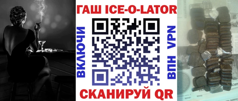 это как зайти  купить наркотики цена  Ногинск  Гашиш Ice-O-Lator 